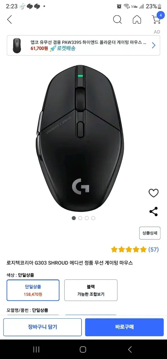 로지텍g303 무선 팔아요